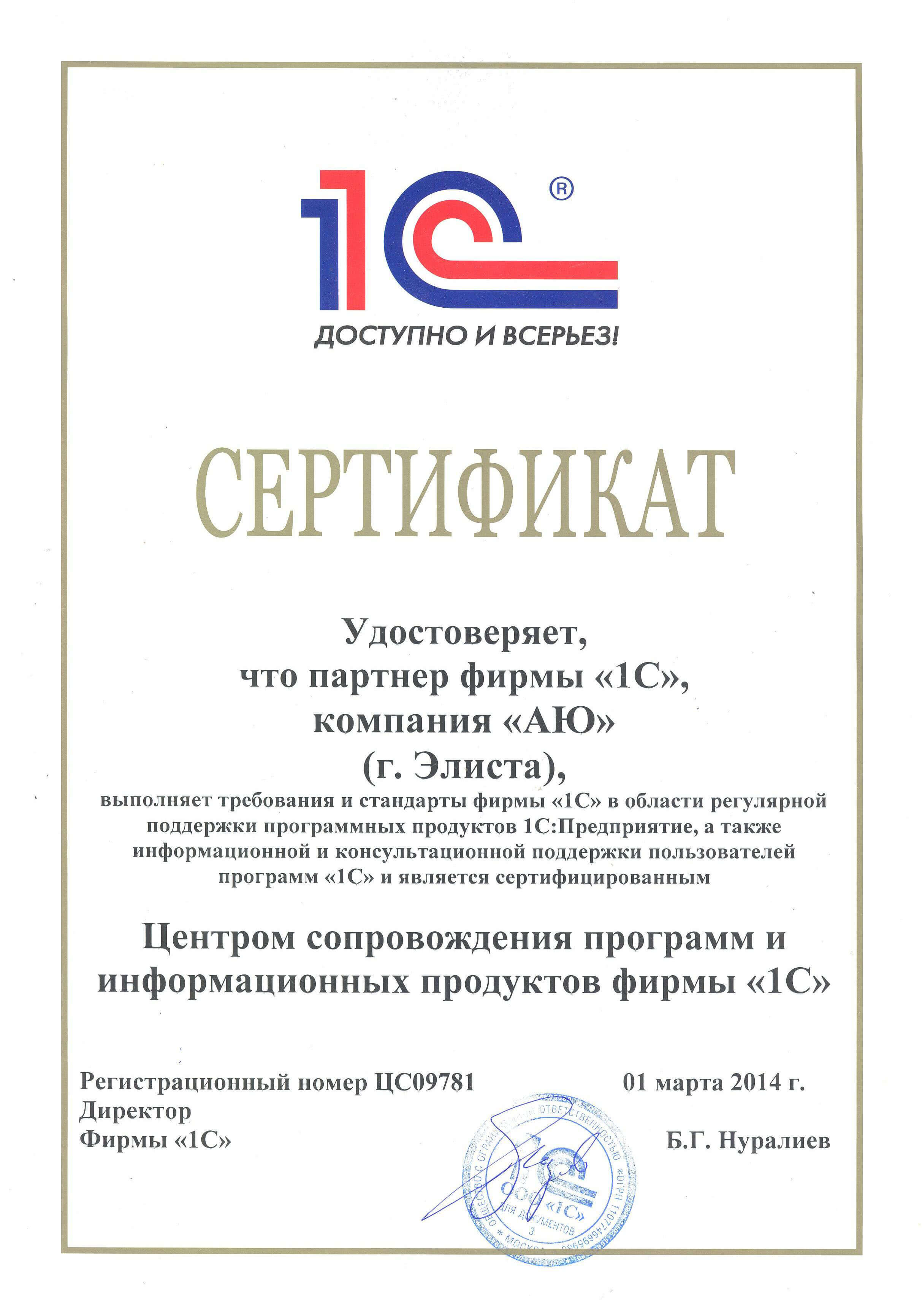 Сертификат Центра сопровождения и Центр компетенции по бюдж.учету-крупным планом