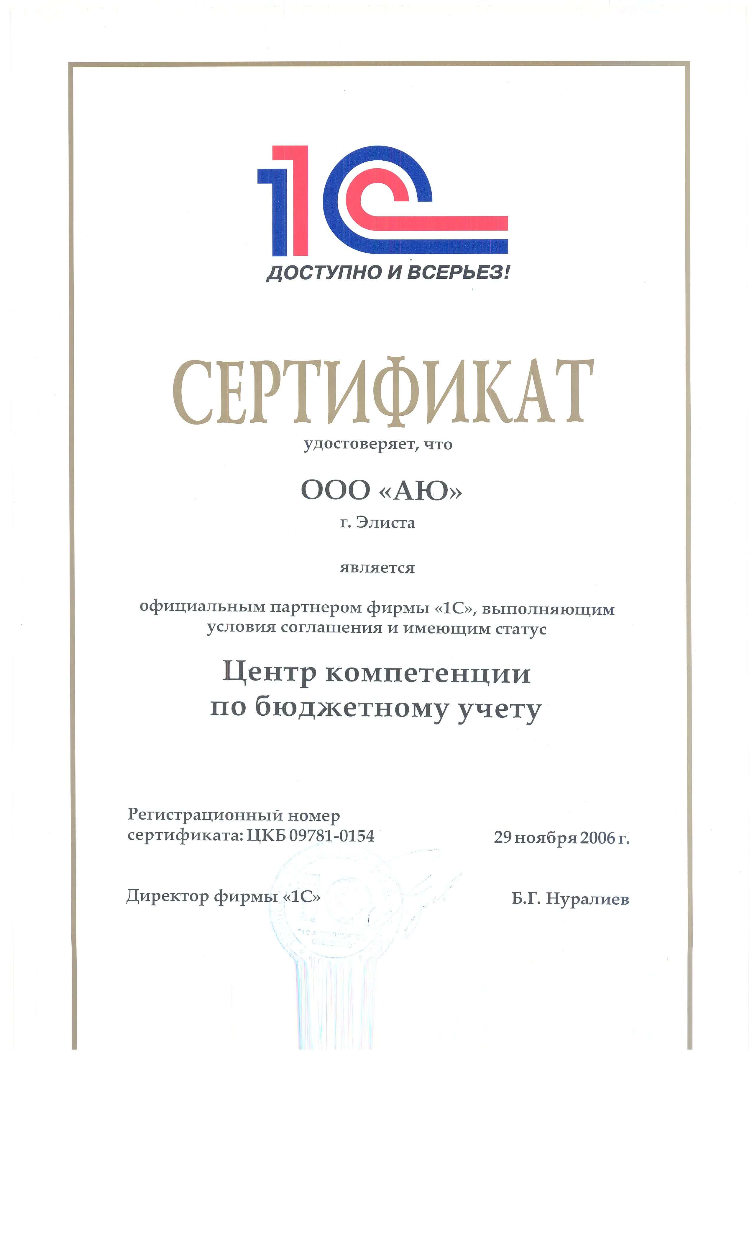Сертификат Центра сопровождения и Центр компетенции по бюдж.учету-крупным планом