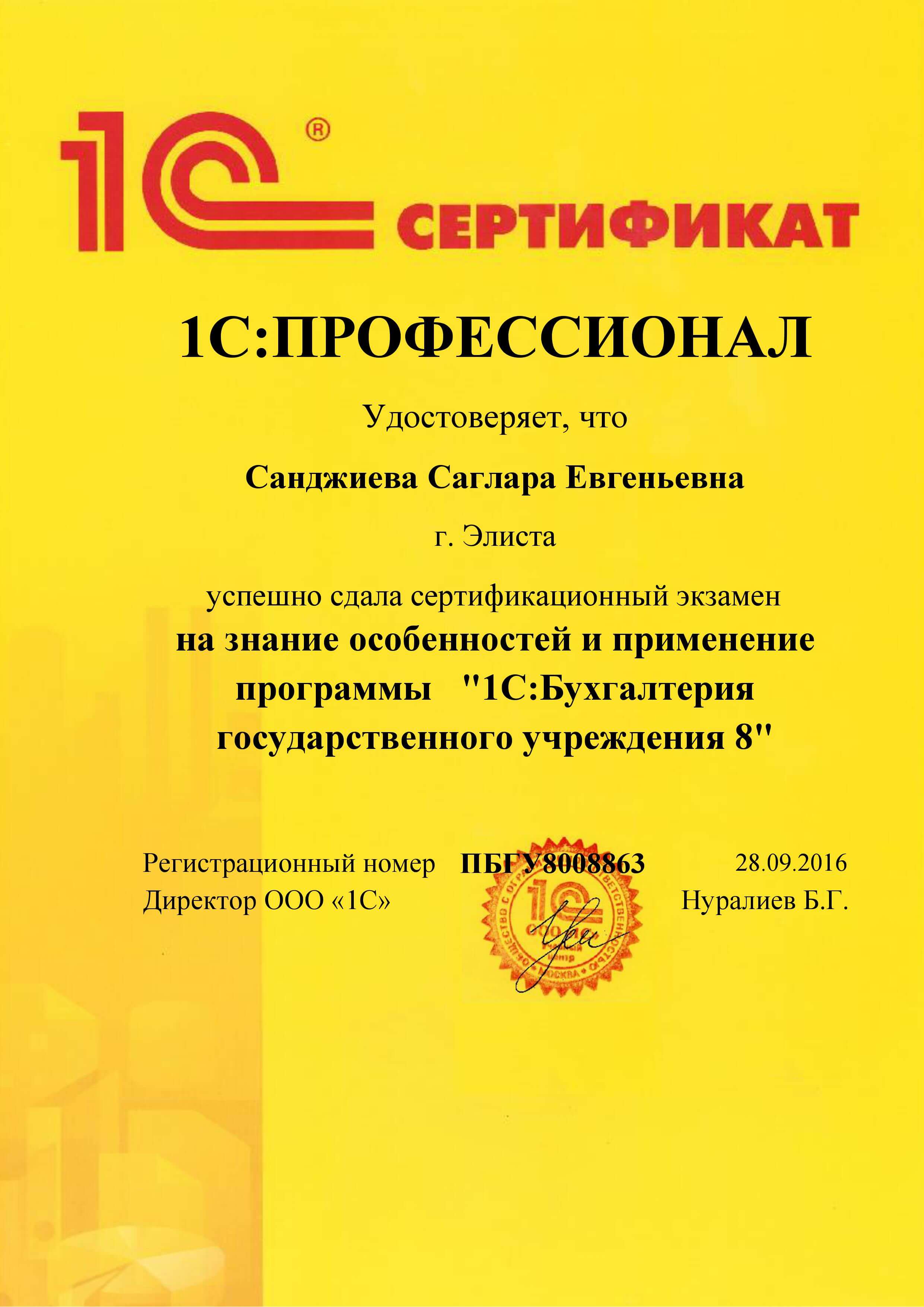 Сертификат сотрудника
