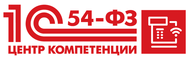 Новый статус "Центр компетенции по 54-ФЗ"
